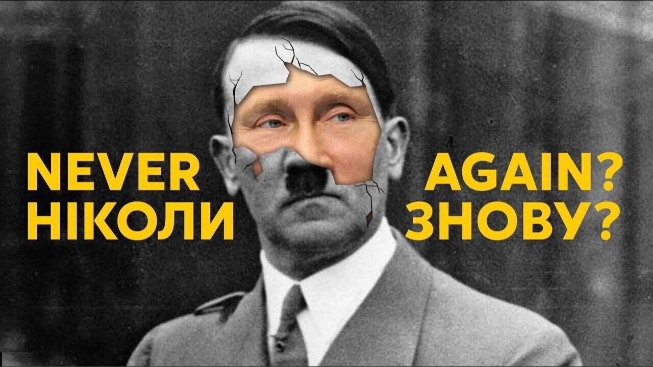NEVER? AGAIN! / НІКОЛИ? ЗНОВУ!