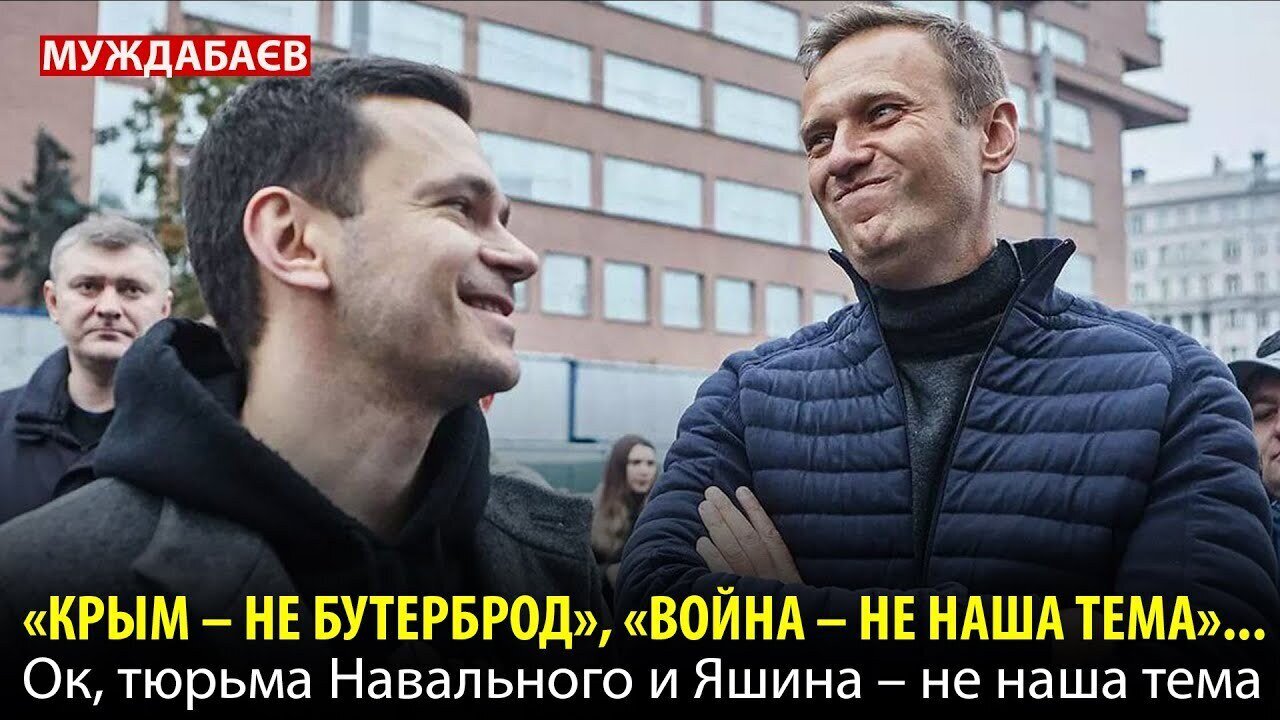 «КРЫМ – НЕ БУТЕРБРОД», «ВОЙНА – НЕ НАША ТЕМА»... Ок, тюрьма Навального и Яшина – не наша тема