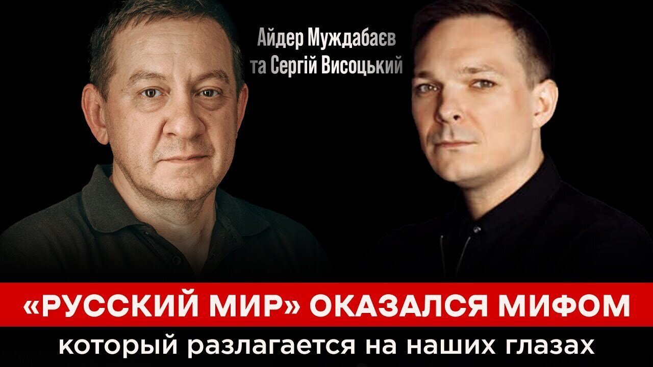 «РУССКИЙ МИР» ОКАЗАЛСЯ МИФОМ, который разлагается на наших глазах