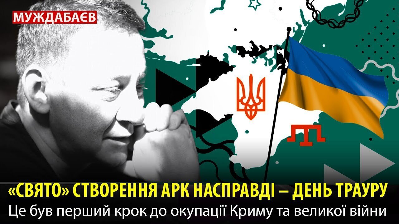 «СВЯТО» СТВОРЕННЯ АРК НАСПРАВДІ — ДЕНЬ ТРАУРУ. Це був перший крок до окупації Криму та великої війни