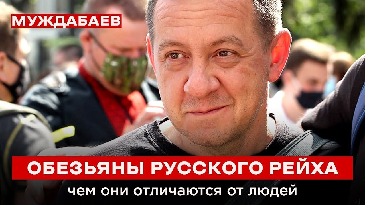 ОБЕЗЬЯНЫ РУССКОГО РЕЙХА. Чем они отличаются от людей