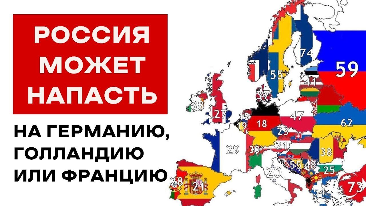 РОССИЯ МОЖЕТ НАПАСТЬ НА ГЕРМАНИЮ, ГОЛЛАНДИЮ ИЛИ ФРАНЦИЮ. Эти страны готовы к оккупации хоть сейчас!