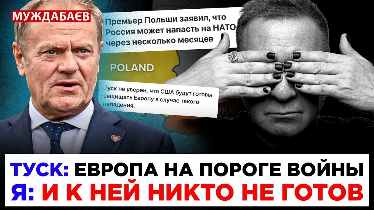 TUSK: EUROPE IS ON THE BRIEF OF WAR. ME: AND NO ONE IS READY FOR IT. The time for predictions is ...