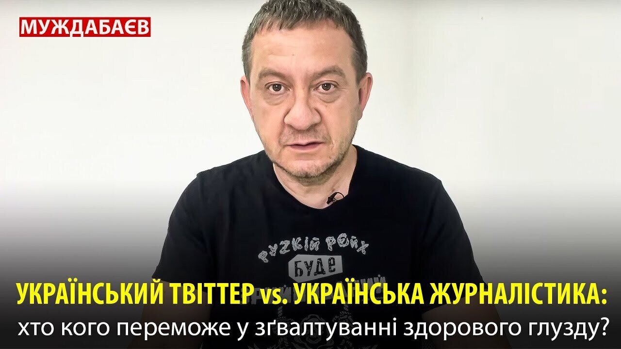 УКРАЇНСЬКИЙ ТВІТТЕР vs. УКРАЇНСЬКА ЖУРНАЛІСТИКА: хто кого переможе у зґвалтуванні здорового глузду?