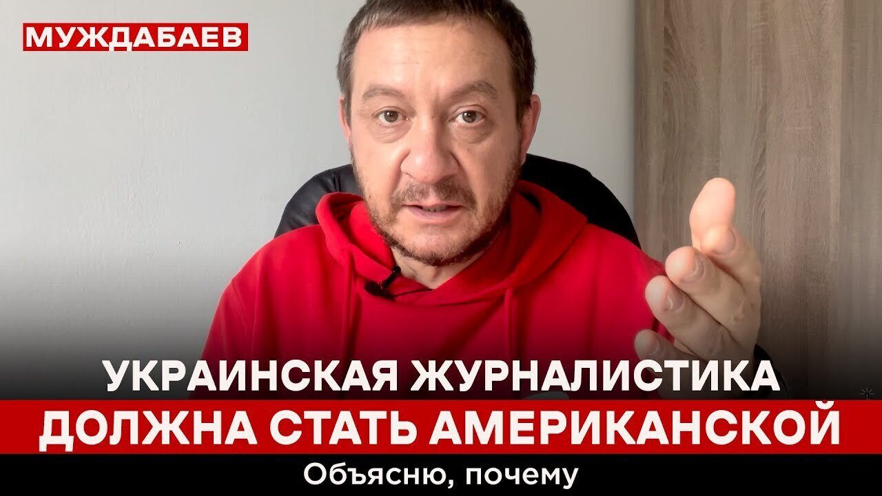 УКРАИНСКАЯ ЖУРНАЛИСТИКА ДОЛЖНА СТАТЬ АМЕРИКАНСКОЙ. Объясню, почему