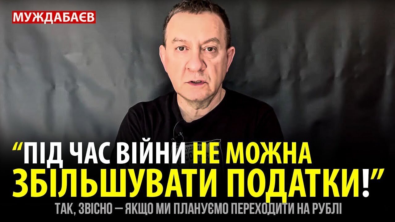 «ПІД ЧАС ВІЙНИ НЕ МОЖНА ЗБІЛЬШУВАТИ ПОДАТКИ!» Так, звісно — якщо ми плануємо переходити на рублі