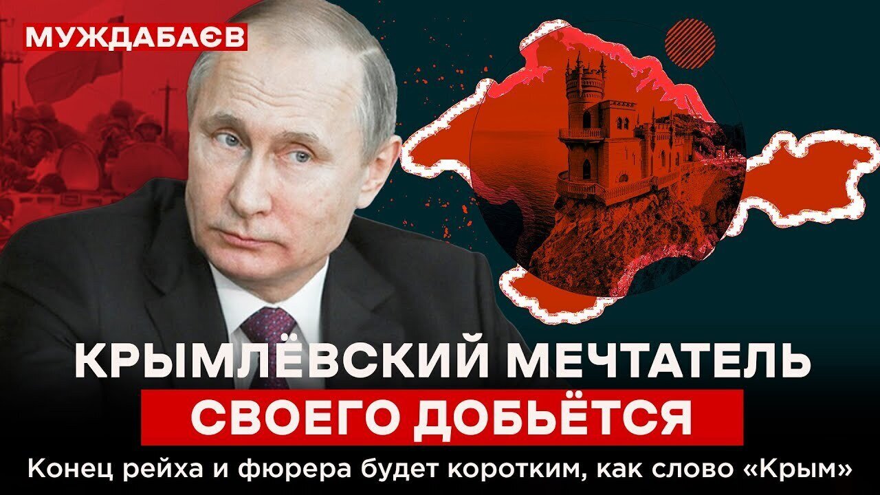 КРЫМЛЁВСКИЙ МЕЧТАТЕЛЬ СВОЕГО ДОБЬЁТСЯ. Конец рейха и фюрера будет коротким, как слово «Крым»