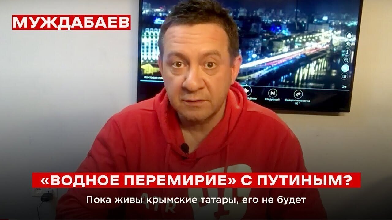«ВОДНОЕ ПЕРЕМИРИЕ» С ПУТИНЫМ? Пока живы крымские татары, его не будет
