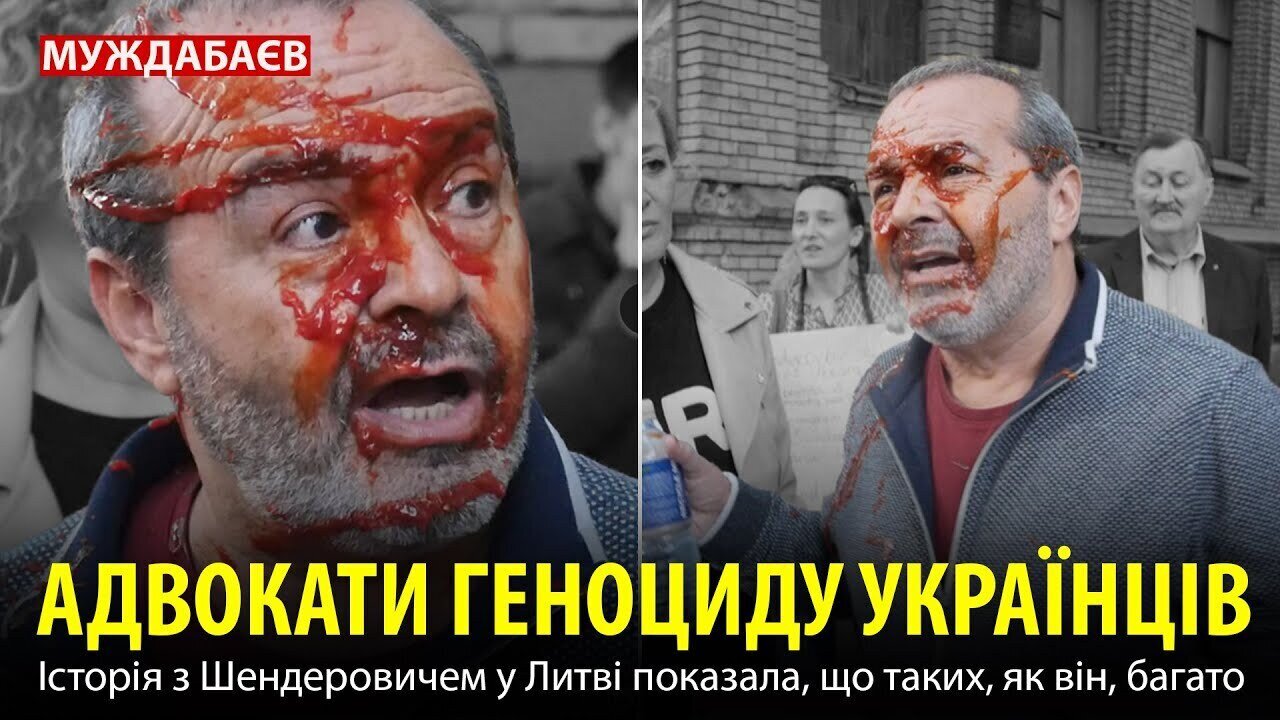 АДВОКАТИ ГЕНОЦИДУ УКРАЇНЦІВ. Історія з Шендеровичем у Литві показала, що таких, як він, багато