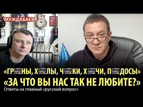 «ГР…НЫ, Х…ЛЫ, Ч…КИ, Х…ЧИ, П…ДОСЫ»!! ЗА ЧТО ВЫ НАС ТАК НЕ ЛЮБИТЕ?» Ответы на главный «русский вопрос»
