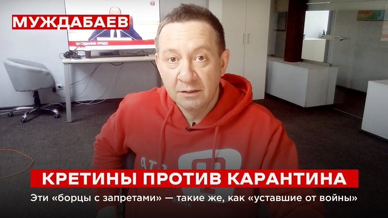 КРЕТИНЫ ПРОТИВ КАРАНТИНА. Эти «борцы с запретами» — такие же, как «уставшие от войны»