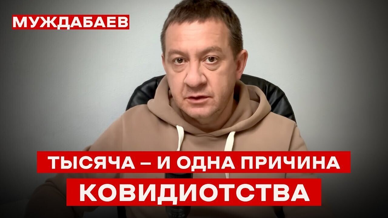 ТЫСЯЧА — И ОДНА ПРИЧИНА КОВИДИОТСТВА: проблема не в деньгах, а в «журналистике»
