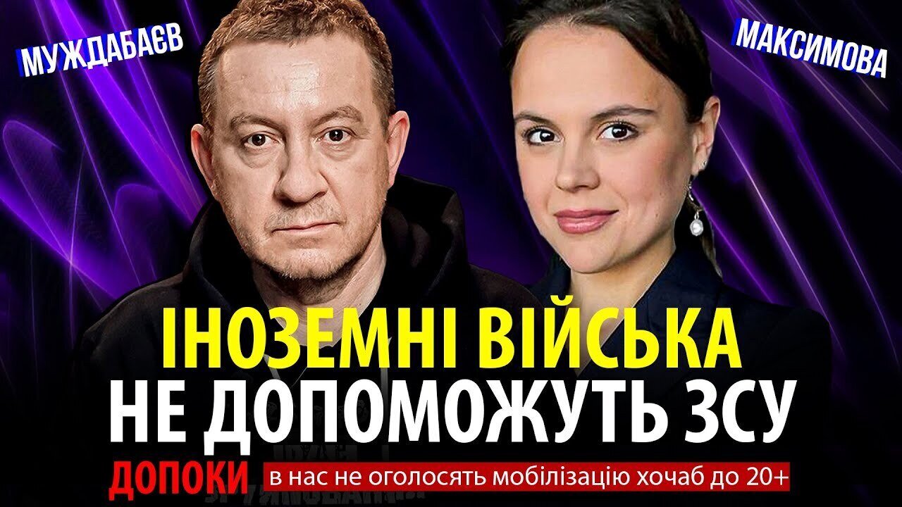 ІНОЗЕМНІ ВІЙСЬКА НЕ ДОПОМОЖУТЬ ЗСУ, ДОПОКИ в нас не оголосять мобілізацію хоча б до 20+