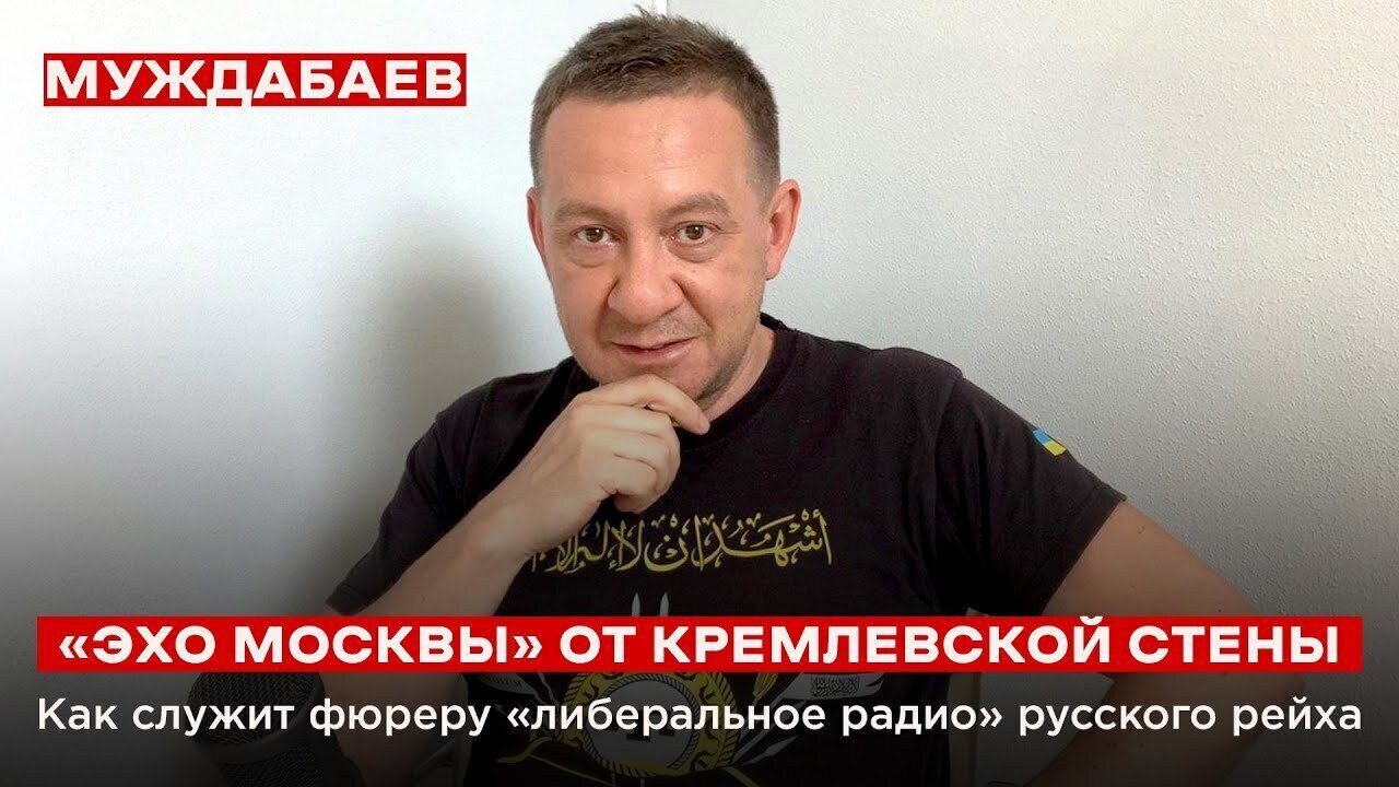 «ЭХО МОСКВЫ» ОТ КРЕМЛЕВСКОЙ СТЕНЫ. Как служит фюреру «либеральное радио» русского рейха
