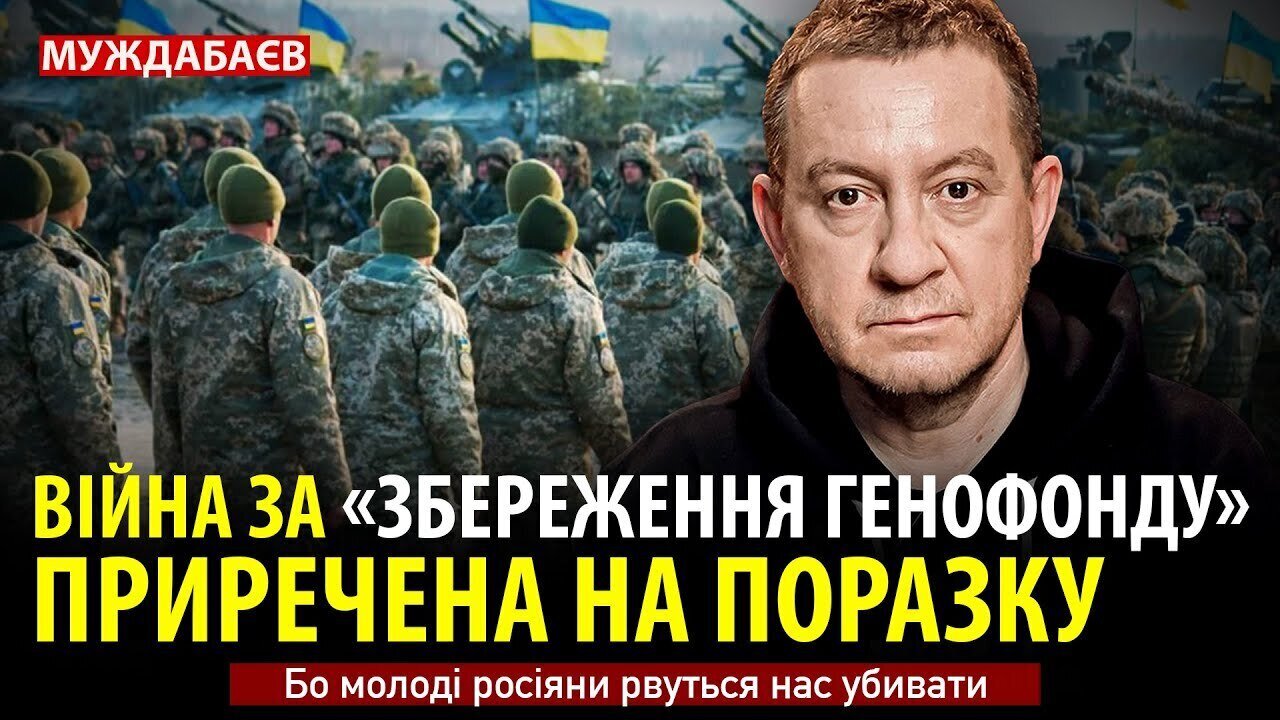 ВІЙНА ЗА «ЗБЕРЕЖЕННЯ ГЕНОФОНДУ» ПРИРЕЧЕНА НА ПОРАЗКУ. Бо молоді росіяни рвуться нас убивати