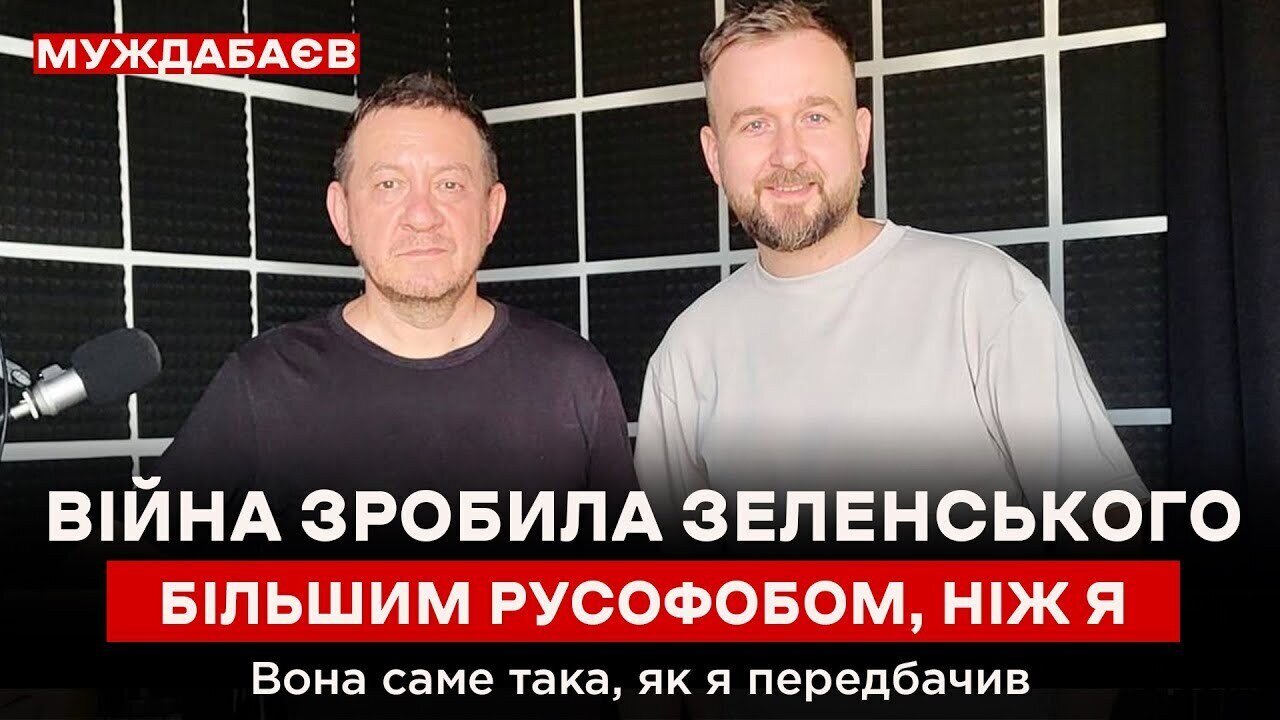 ВІЙHA ЗРОБИЛА ЗЕЛЕНСЬКОГО БІЛЬШИМ РYСOФОБОМ, НІЖ Я. Вона саме така, як я передбачив. ‪@volodymyr_anfimov‬