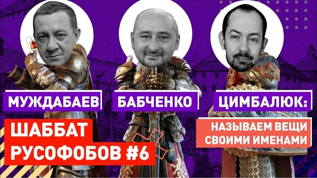 💥 ШАББАТ РУСОФОБОВ. Тройная вакцина от «русского мира» — тут!