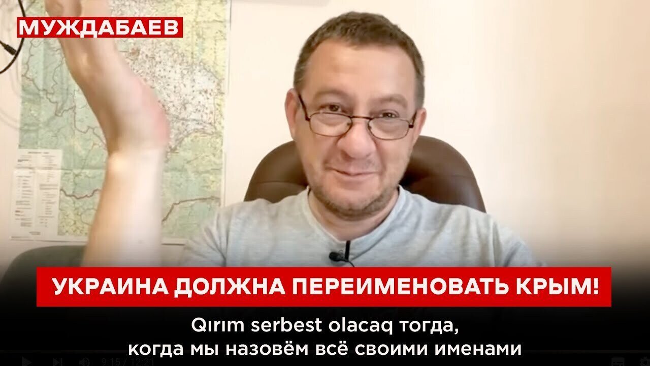 УКРАИНА ДОЛЖНА ПЕРЕИМЕНОВАТЬ КРЫМ! Qırım serbest olacaq тогда, когда мы назовём всё своими именами