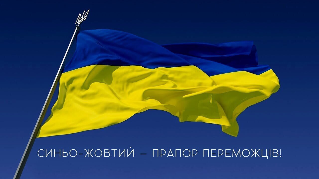 Що для мене український прапор