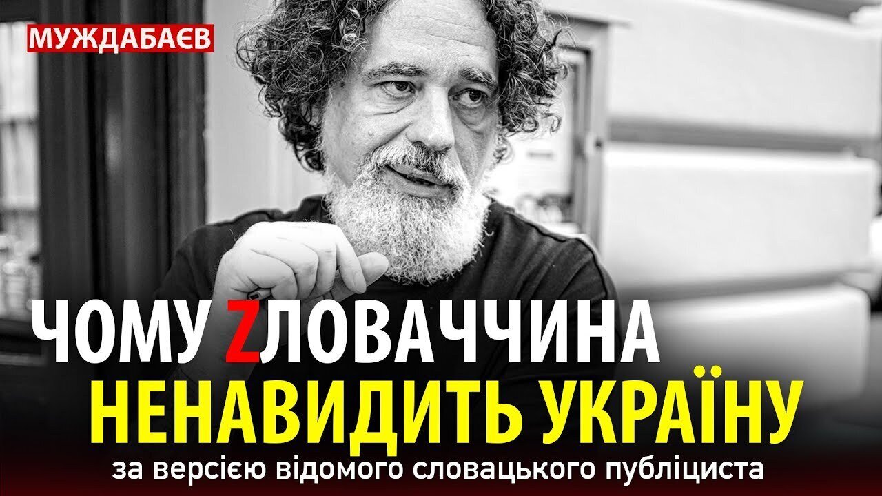 ЧОМУ ZЛОВАЧЧИНА НЕНАВИДИТЬ УКРАЇНУ за версією відомого словацького публіциста
