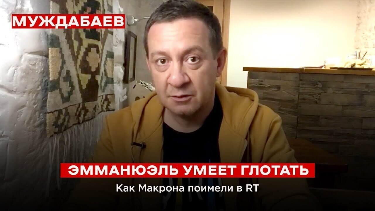 ЭММАНЮЭЛЬ УМЕЕТ ГЛОТАТЬ. Как Макрона поимели в RT