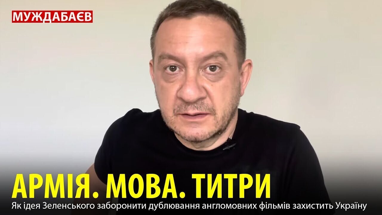 АРМІЯ. МОВА. ТИТРИ. Як ідея Зеленського заборонити дублювання англомовних фільмів захистить Україну