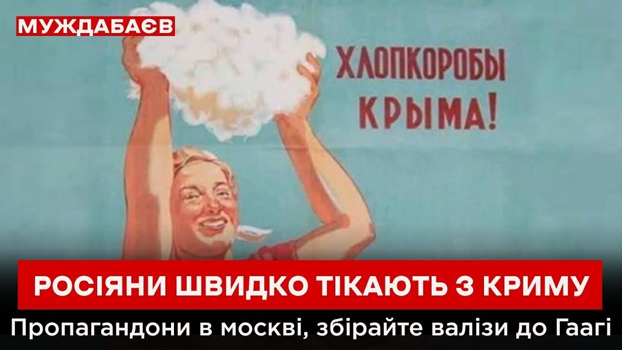 РОСІЯНИ ШВИДКО ТІКАЮТЬ З КРИМУ. Пропагандони в москві, збірайте валізи до Гаагі