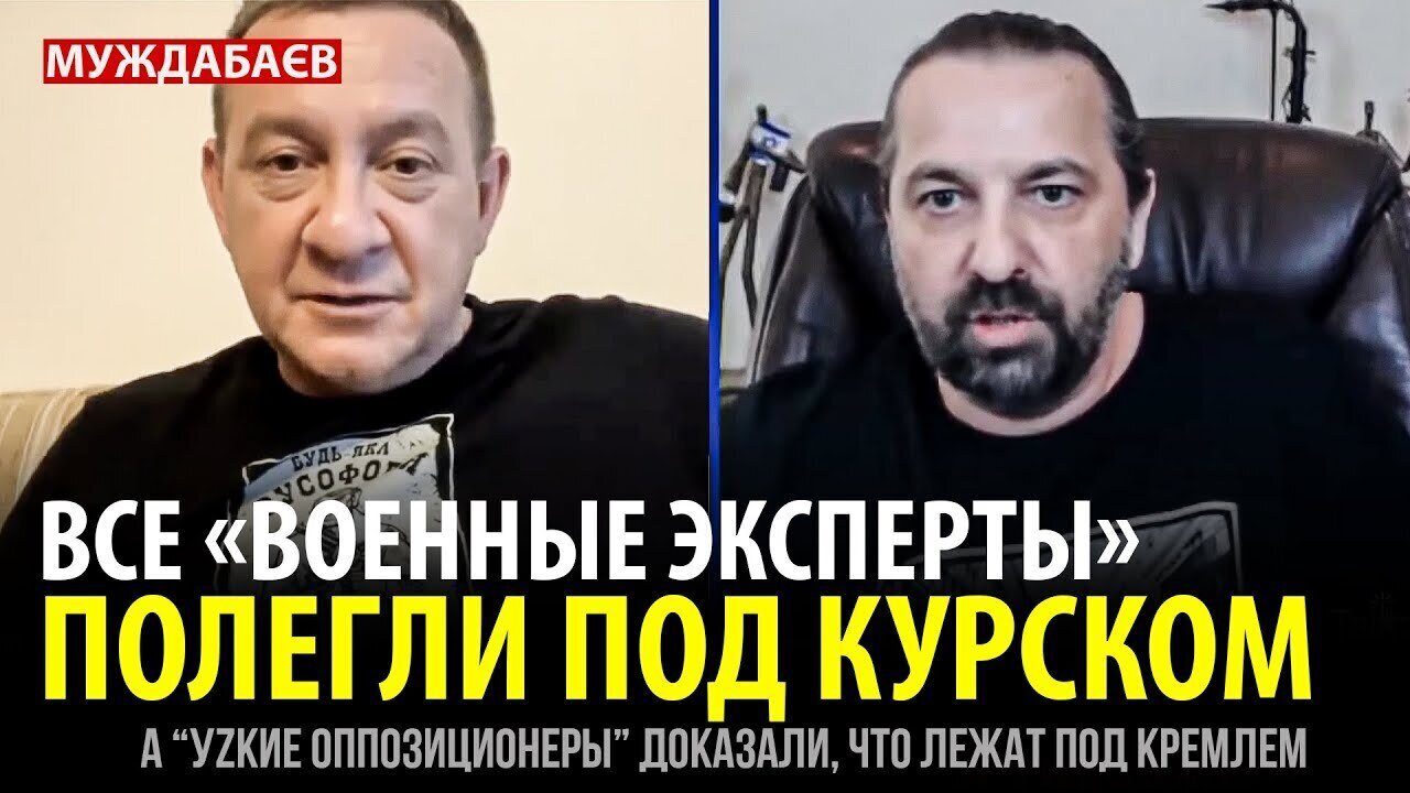 ВСЕ «ВОЕННЫЕ ЭКСПЕРТЫ» ПОЛЕГЛИ ПОД КУРСКОМ. А «уzкие оппозиционеры» доказали, что лежат под Кремлем