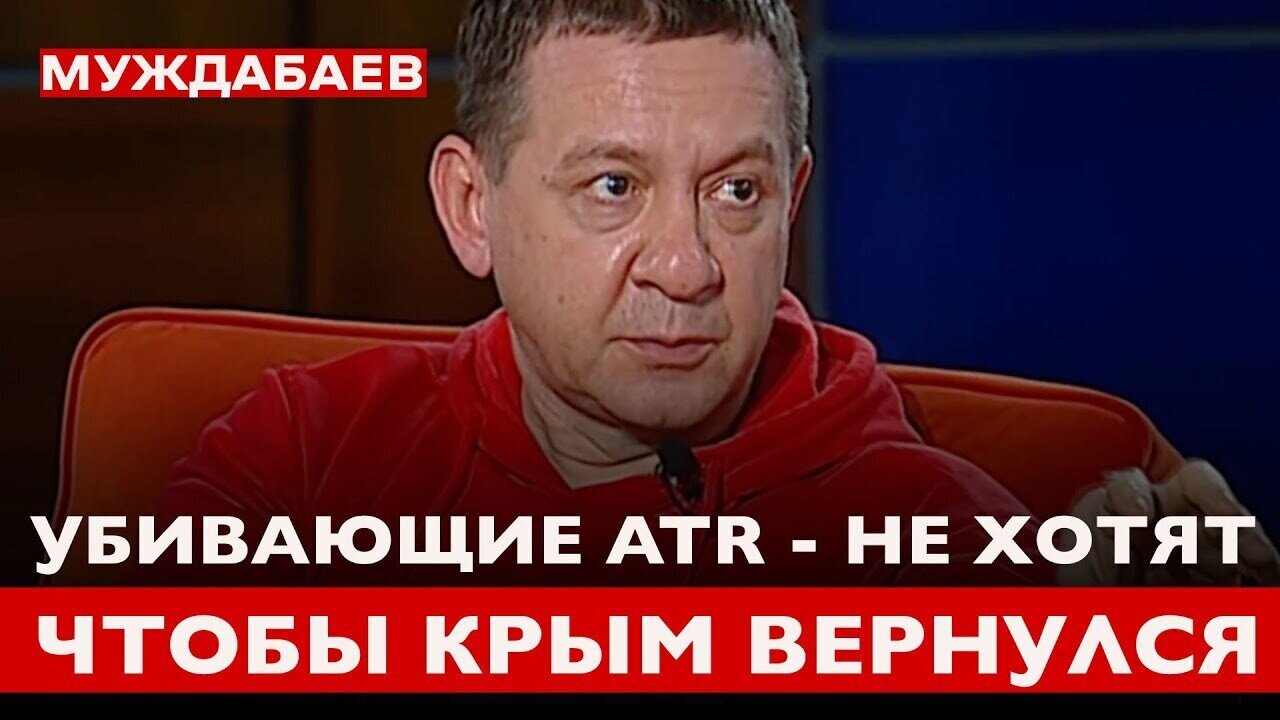 КРЫМ ПОТЕРЯН ИЗ-ЗА ЛЖИ ПРО КЫРЫМЛЫ. Убивающие ATR — не хотят, чтобы Крым вернулся