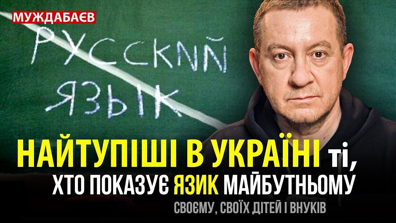 НАЙТУПІШІ В УКРАЇНІ ті, хто показує язик майбутньому — своєму, своїх дітей і внуків