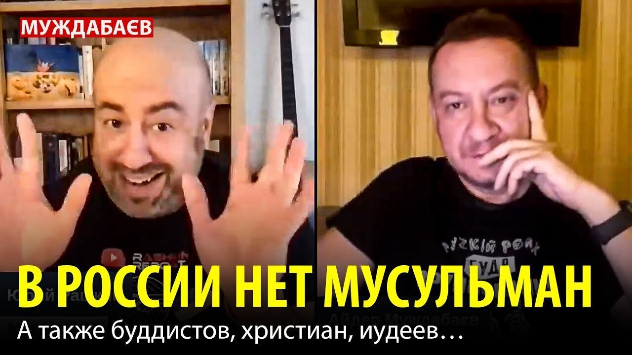 В РОССИИ НЕТ МУСУЛЬМАН. А также буддистов, христиан, иудеев…