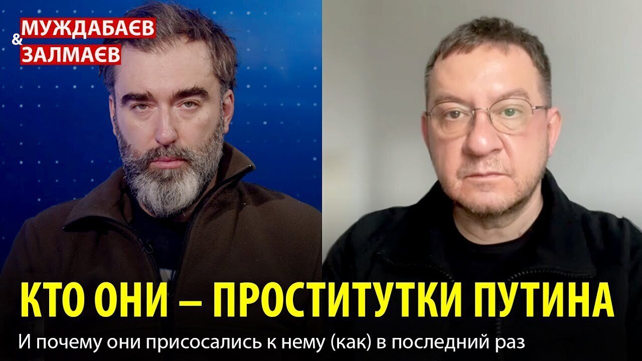КТО ОНИ — ПРОСТИТУТКИ ПУТИНА. И почему они присосались к нему (как) в последний раз