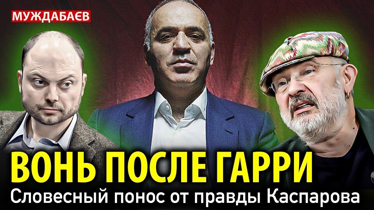 THE STINK AFTER HARRY. Kasparov's verbal diarrhea from the truth