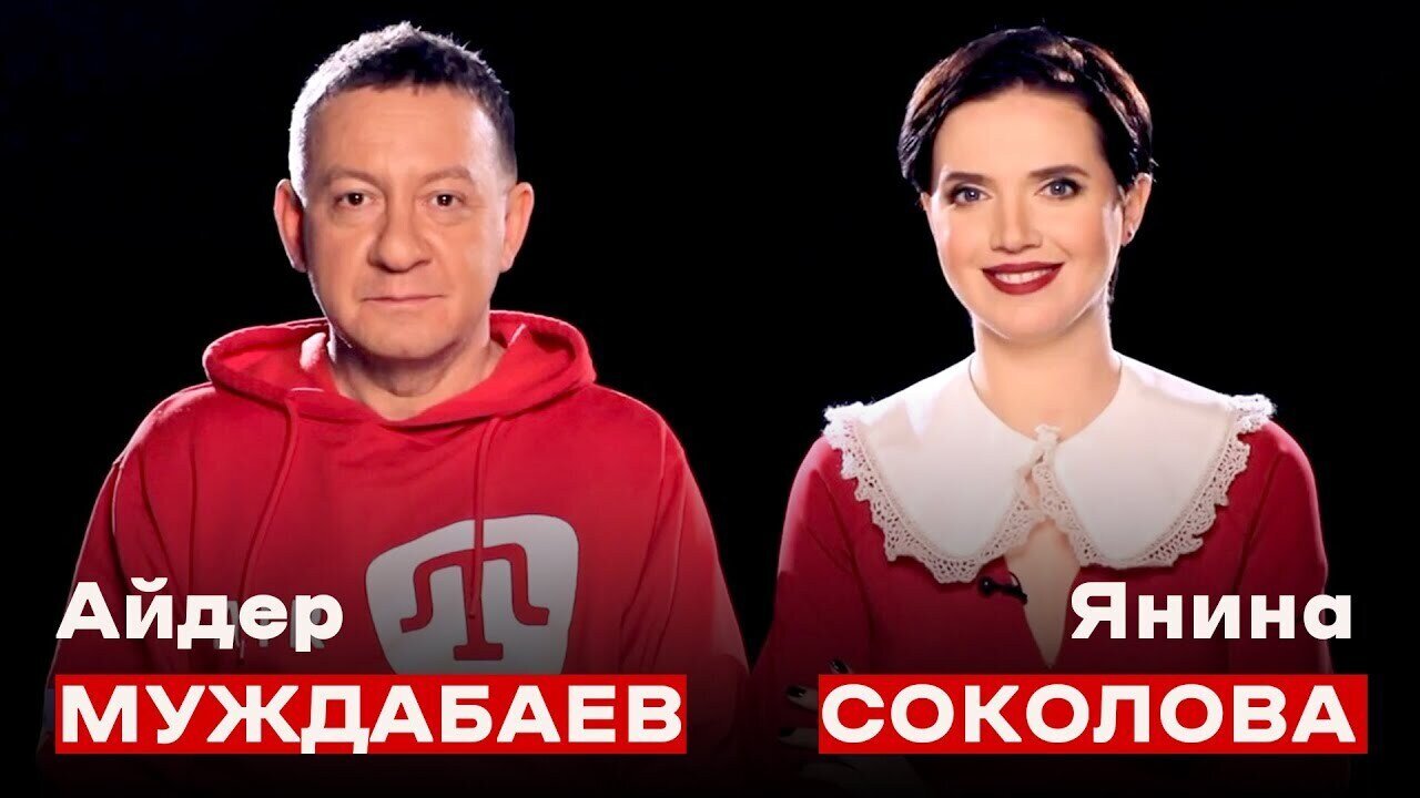 ЯНІНА & АЙДЕР. Паранормальность русского рейха