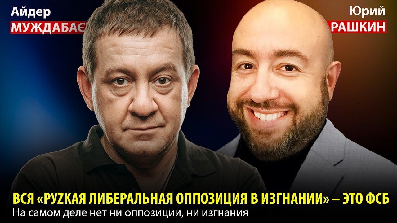 ВСЯ «РУZКАЯ ЛИБЕРАЛЬНАЯ ОППОЗИЦИЯ В ИЗГНАНИИ» — ЭТО ФСБ. На самом деле нет ни оппозиции, ни изгнания