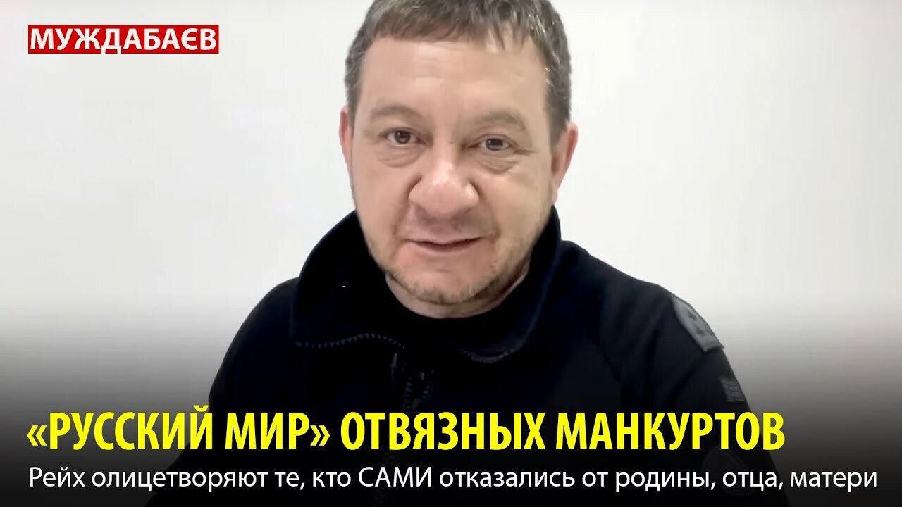 «РУССКИЙ МИР» ОТВЯЗНЫХ МАНКУРТОВ. Рейх олицетворяют те, кто САМИ отказались от родины, отца, матери