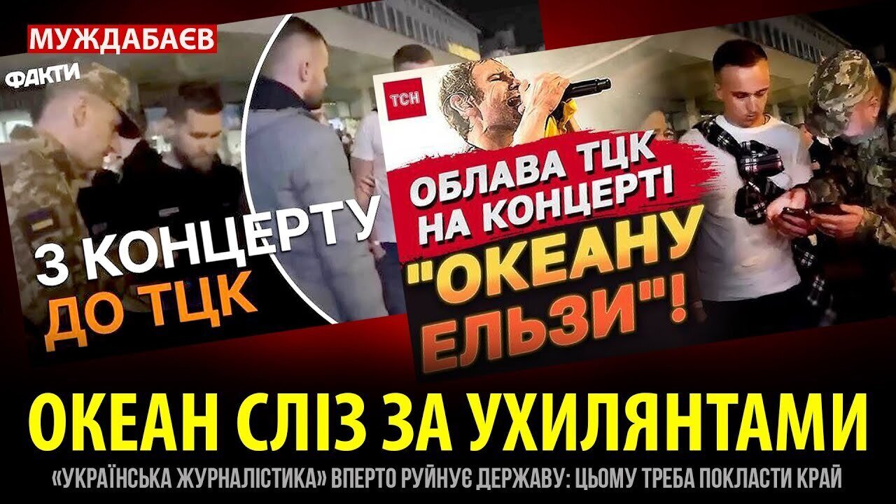 ОКЕАН СЛІЗ ЗА УХИЛЯНТАМИ. «Українська журналістика» вперто руйнує Державу: цьому треба покласти край