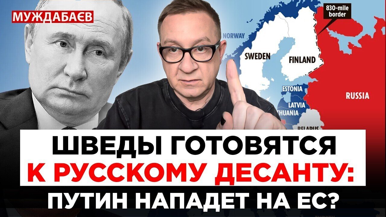 ШВЕДЫ ГОТОВЯТСЯ К РУССКОМУ ДЕСАНТУ: ПУТИН НАПАДЕТ НА ЕС? В мире ХОРОМ повторяют мои прогнозы