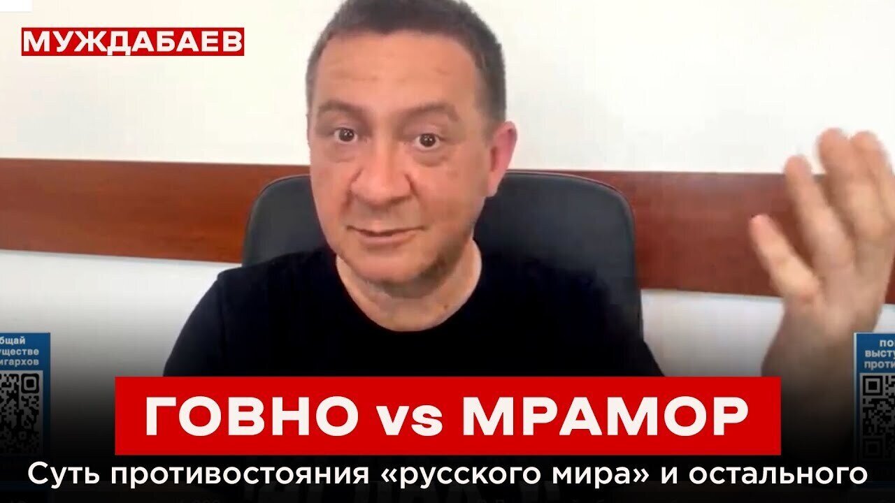 ГОВНО vs МРАМОР. Суть противостояния «русского мира» и остального