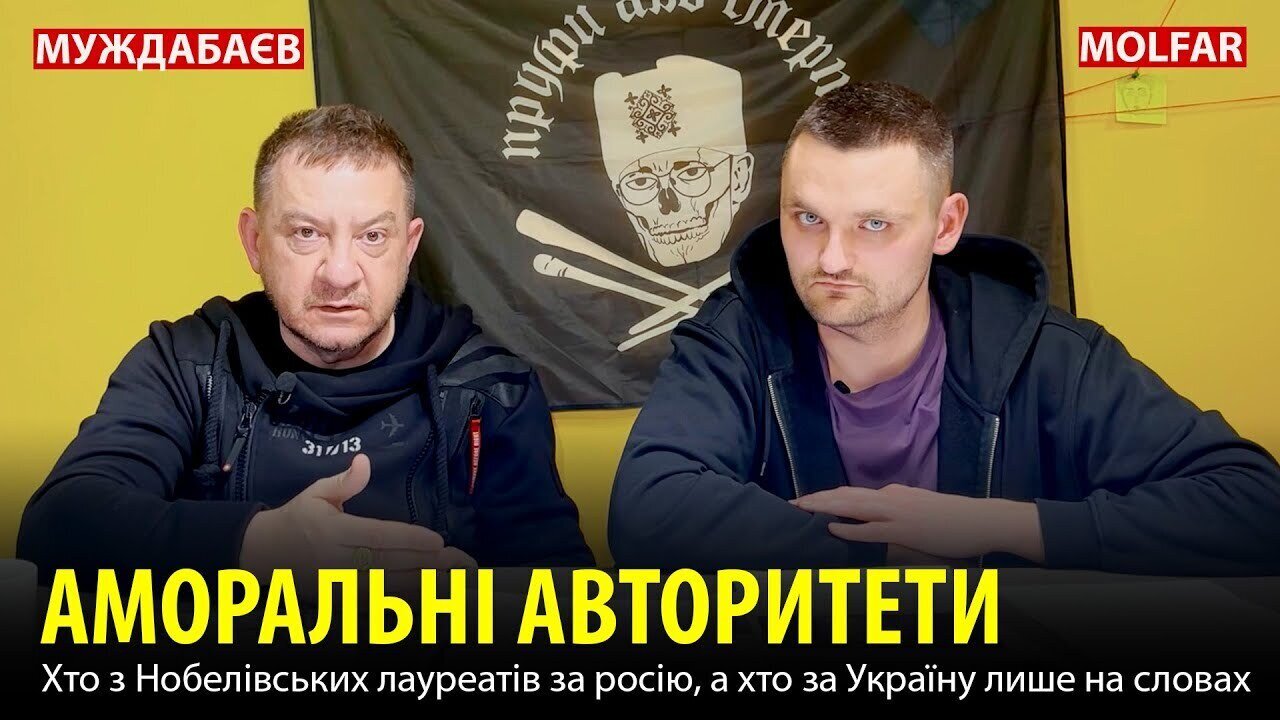 АМОРАЛЬНІ АВТОРИТЕТИ. Хто з Нобелівських лауреатів за росію, а хто за Україну лише на словах