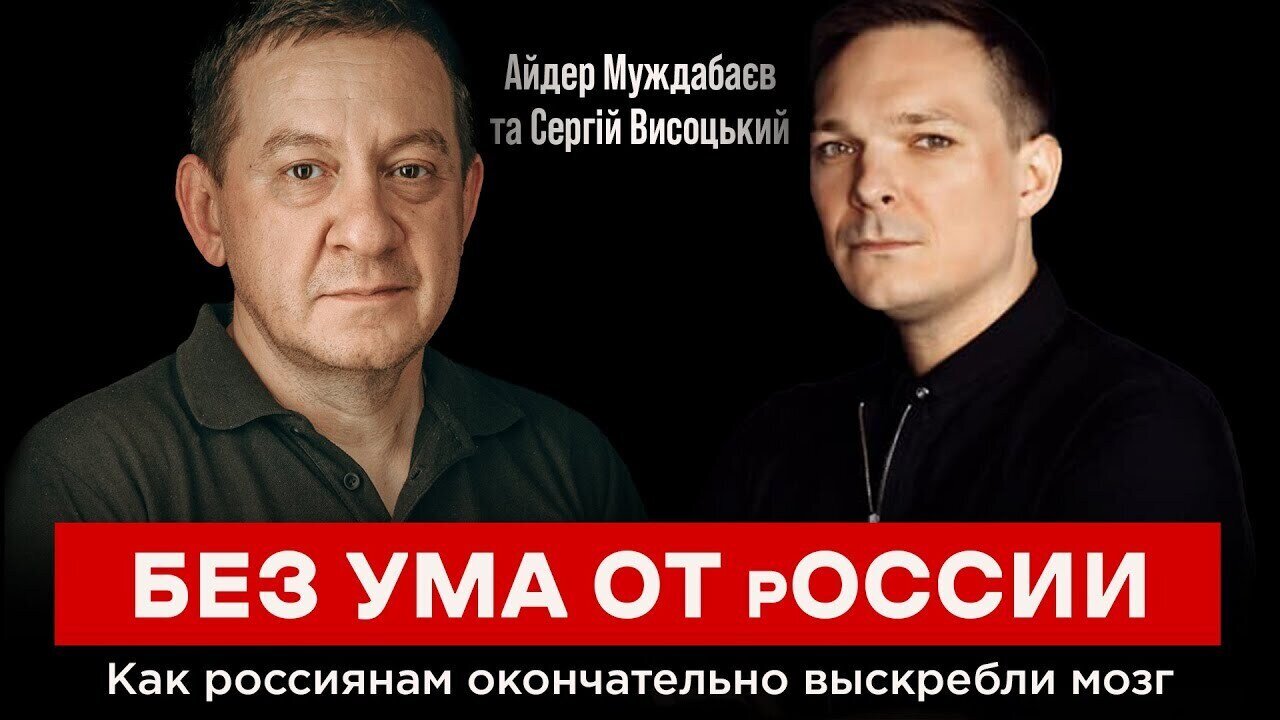 БЕЗ УМА ОТ рОССИИ. Как россиянам окончательно выскребли мозг
