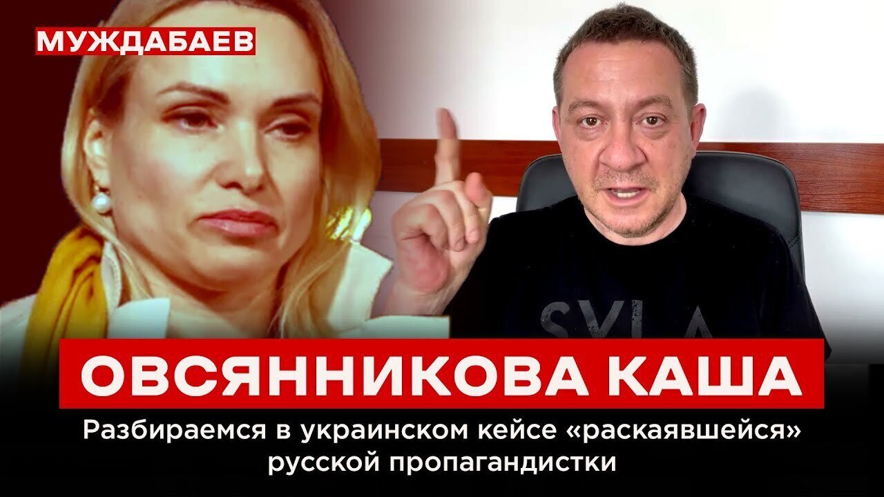 ОВСЯННИКОВА КАША. Разбираемся в украинском кейсе «раскаявшейся» русской пропагандистки