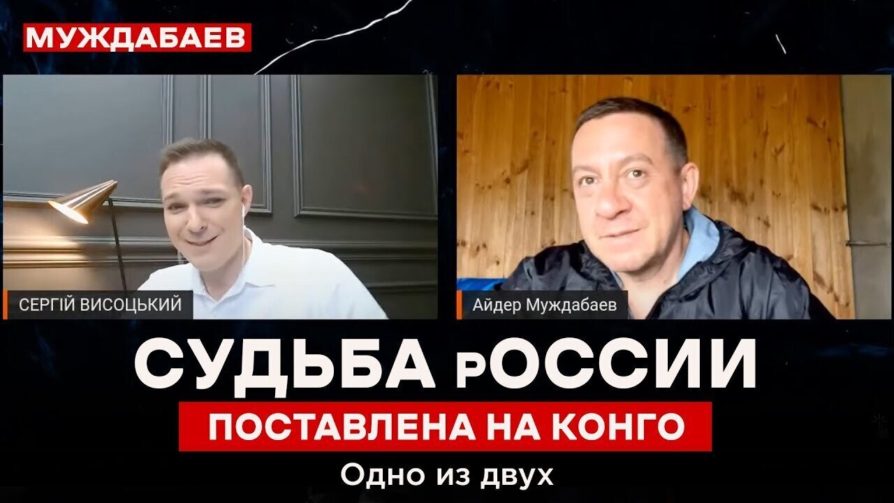 СУДЬБА рОССИИ ПОСТАВЛЕНА НА КОНГО. Одно из двух