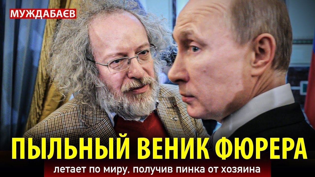 ПЫЛЬНЫЙ ВЕНИК ФЮРЕРА летает по миру, получив пинка от хозяина