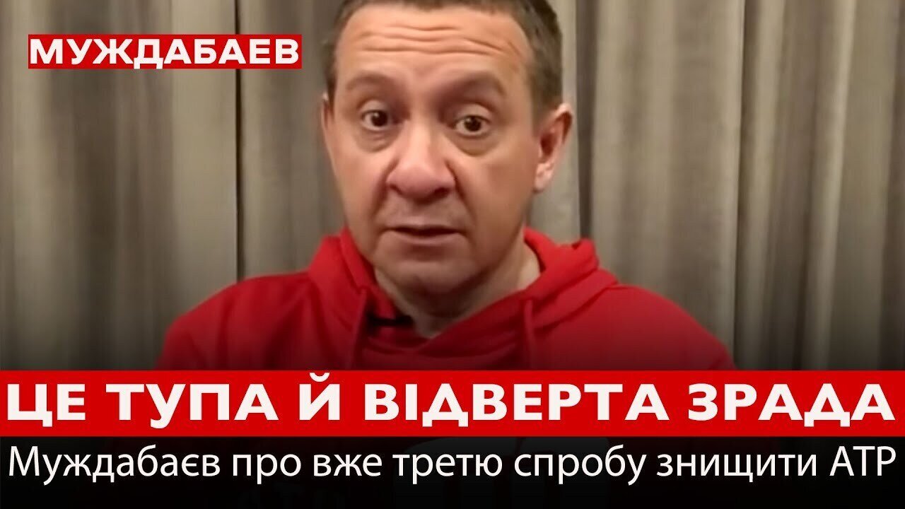ЦЕ ТУПА Й ВІДВЕРТА ЗРАДА. Муждабаєв про вже третю спробу знищити ATR