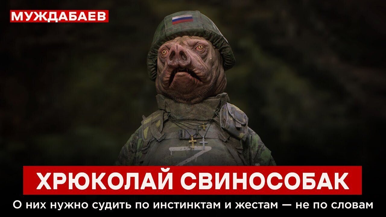 ХРЮКОЛАЙ CBИНOСOБAK. О них нужно судить по инстинктам и жестам — не по словам