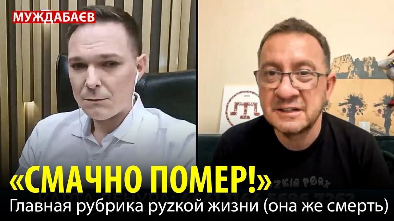 «СМАЧНО ПОМЕР!» Главная рубрика руzкой жизни (она же смерть)