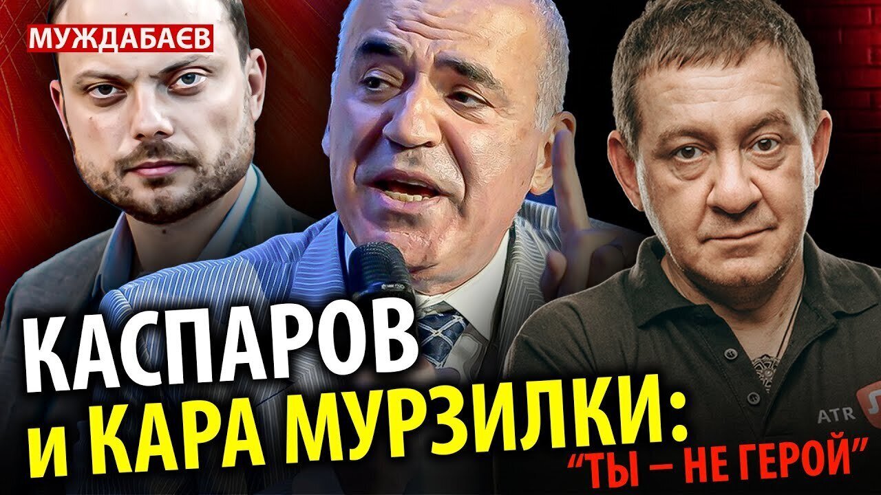 KASPAROV SAID TO KARA-MURZA: 