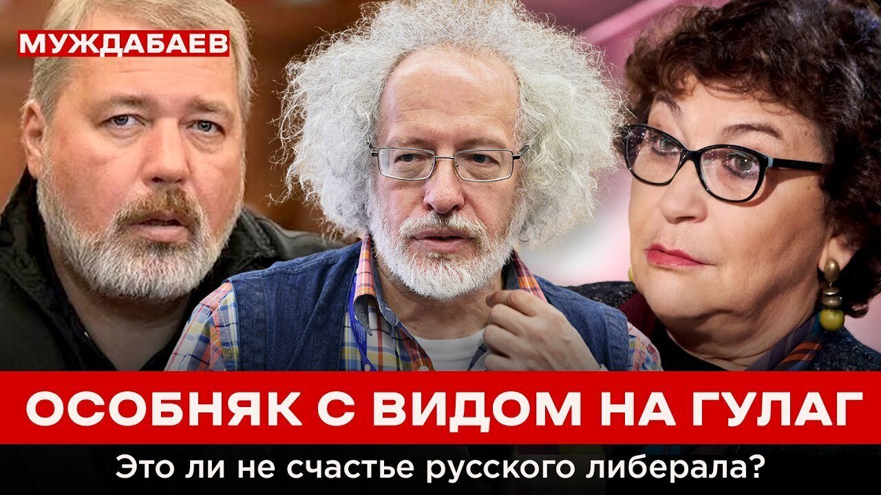 ОСОБНЯК С ВИДОМ НА ГУЛАГ. Счастье русского либерала — кумира украинского журналиста