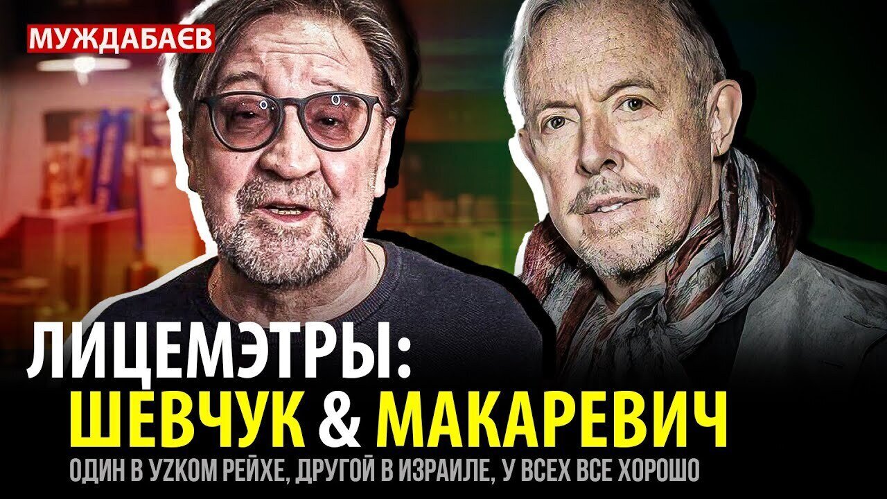 HYPOMETERS: SHEVCHUK & MAKAREVICH. One in the narrow Reich, the other in Israel, and everyone is ...
